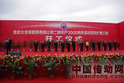 大全新能源有限公司二期年產3000噸多晶硅項目開工建設