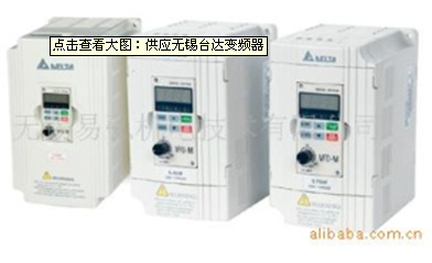 無錫臺達變頻器 易弘基（代理）
