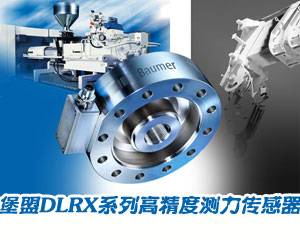 堡盟DLRx系列高精度測力傳感器