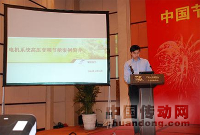 智光電氣代表在“中國(guó)電機(jī)系統(tǒng)節(jié)能挑戰(zhàn)項(xiàng)目”節(jié)能服務(wù)公司技術(shù)培訓(xùn)會(huì)做報(bào)告