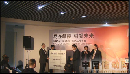 SINAMICS S120全系列新品發(fā)布會(huì)現(xiàn)場