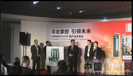 SINAMICS S120全系列新品發(fā)布會(huì)現(xiàn)場