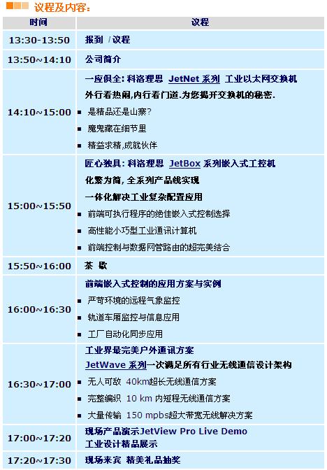 Korenix工業(yè)級智能網(wǎng)絡(luò)通訊與嵌入式系統(tǒng)平臺之完美演譯-巡回研討會，敬邀中Free