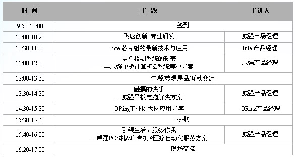 會(huì)議日程