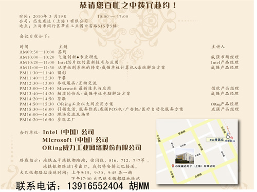 “飛速創(chuàng)新-專業(yè)研發(fā)”威強新產(chǎn)品應用技術(shù)研討會