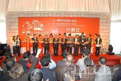 第二十四屆中國國際塑料橡膠工業(yè)展覽會開幕式