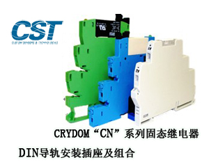 CRYDOM“CN”系列固態(tài)繼電器、DIN導(dǎo)軌安裝插座及組合