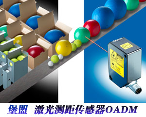 堡盟產(chǎn)品中增加激光測距傳感器OADM 250
