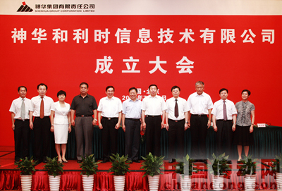 神華和利時(shí)公司成立大會(huì)于2010年7月28日召開