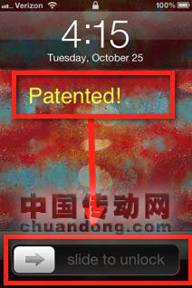 滑動(dòng)解鎖已被蘋果公司申請(qǐng)專利 其他品牌面臨侵權(quán)