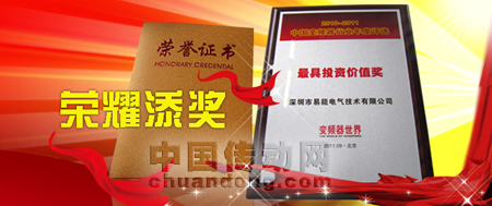 易能電氣榮獲“最具投資價(jià)值獎(jiǎng)”