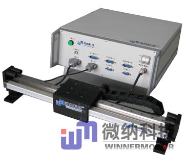 微納科技 直線電機(jī)精密運(yùn)動(dòng)平臺(tái)