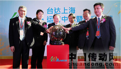 臺(tái)達(dá)集團(tuán)創(chuàng)辦人暨董事長(zhǎng)鄭崇華（左三）、臺(tái)達(dá)集團(tuán)副董事長(zhǎng)暨執(zhí)行長(zhǎng)海英俊（左一）、臺(tái)達(dá)集團(tuán)中國(guó)區(qū)總裁鄭平（右一）、上海市政府臺(tái)辦副主任李雷鳴（右三）、浦東新區(qū)區(qū)委常委、副區(qū)長(zhǎng)彭崧（左二）、浦東新區(qū)政協(xié)副主席張兆田（右二）等領(lǐng)導(dǎo)與嘉賓們共同啟動(dòng)儀式