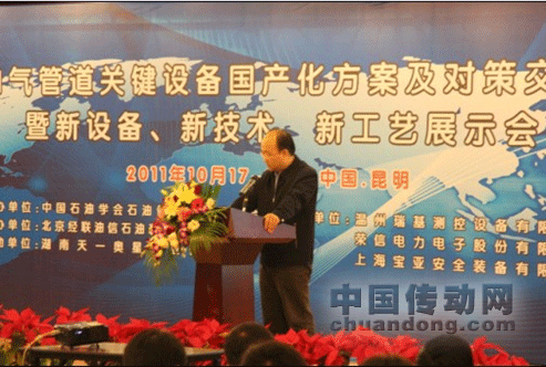 油氣管道關(guān)鍵設(shè)備國產(chǎn)化方案及對(duì)策交流會(huì)現(xiàn)場