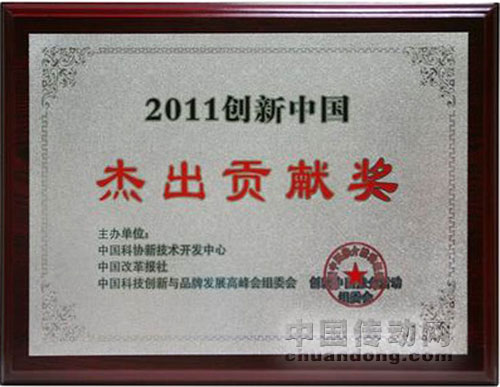 研祥榮獲創(chuàng)新中國(guó)杰出貢獻(xiàn)獎(jiǎng)