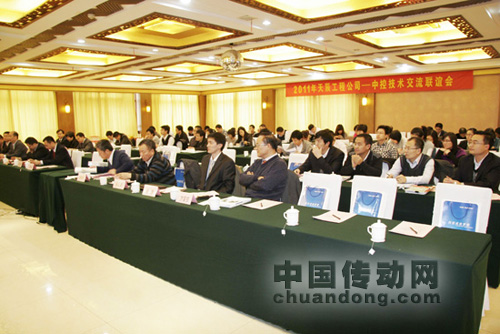 2011年中控-天辰工程公司技術交流聯(lián)誼會在天津召開