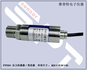 賽普特電子 PTP504壓力傳感器、壓力變送器 