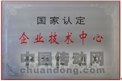企業(yè)技術中心牌匾