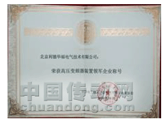 利德華福榮獲中國電工技術(shù)學會“領(lǐng)軍企業(yè)獎”
