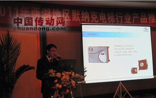 2011兩湖地區(qū)默納克電梯行業(yè)產(chǎn)品推廣及技術(shù)交流會