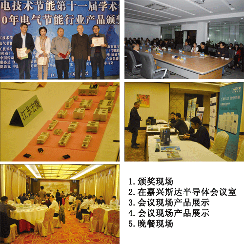 全國電技術(shù)節(jié)能第十一屆學(xué)術(shù)年會在嘉興隆重召開