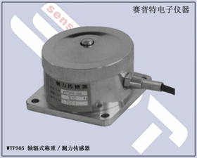 賽普特電子 WTP205輪輻式稱重/測(cè)力傳感器 