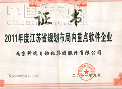 科遠股份連續(xù)兩年入選“江蘇省規(guī)劃布局內重點軟件企業(yè)” 