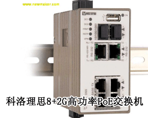 科洛理思8+2G高功率PoE交換機(jī)，提供實(shí)時(shí)不間斷且高質(zhì)量的視頻監(jiān)控!