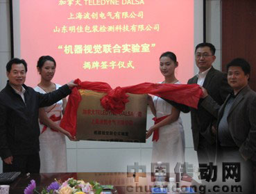 上海波創(chuàng)董事經(jīng)理張偉先生、TELEDYNEDALSA公司SteveZhu先生、曹茂永院長、，共同為聯(lián)合實驗室揭牌