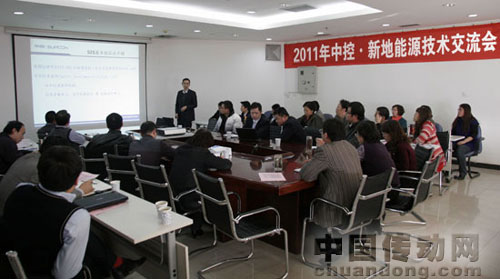 2011年中控•新地能源技術(shù)交流會在廊坊順利召開 