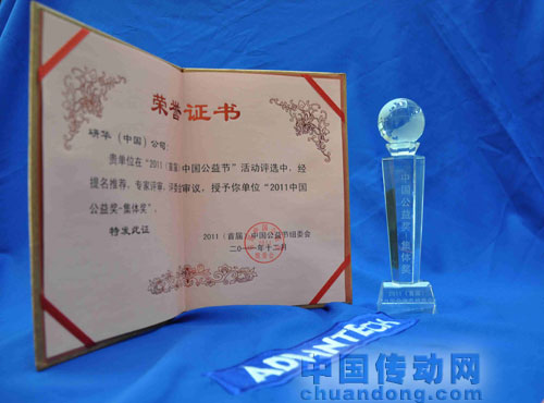 研華（中國(guó)）公司被授予“2011中國(guó)公益集體獎(jiǎng)”榮譽(yù)。