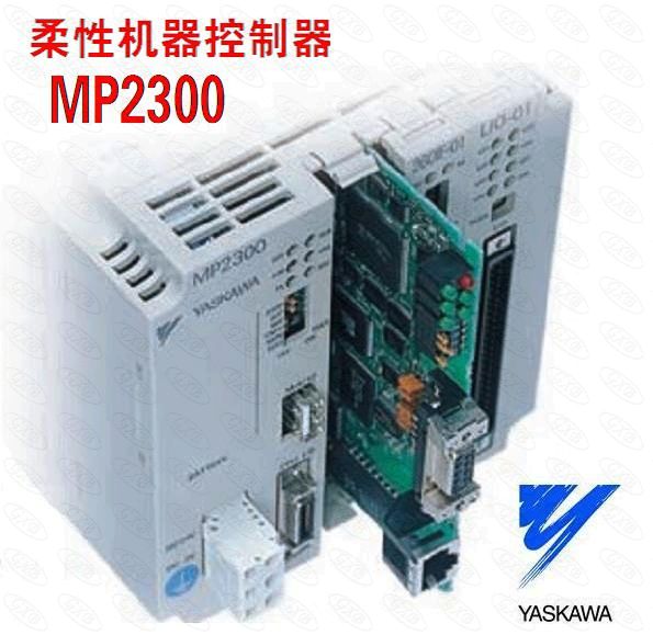 安川MP2300控制器