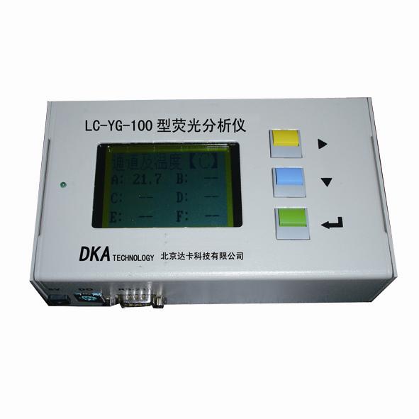 達卡 熒光光纖解調儀LC-YG-100型