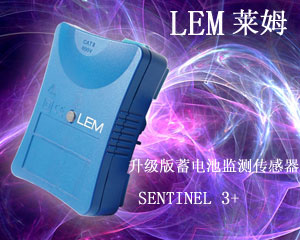 萊姆發(fā)布升級版蓄電池監(jiān)測傳感器Sentinel 3+