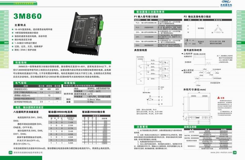 杰美康 3M860 三相步進驅(qū)動器