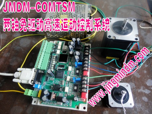 精敏 JMDM-COMTSM二路免驅(qū)步進電機控制板