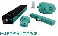 PMI電感式線(xiàn)性定位系統(tǒng) 