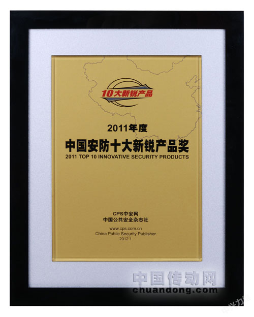 中興力維高清網(wǎng)絡(luò)攝像機(jī)入選“2011中國安防十大新銳產(chǎn)品” 