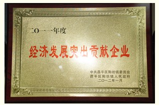 利德華福再次榮獲“經(jīng)濟發(fā)展突出貢獻企業(yè)”稱號