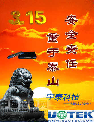 連接更安全，感恩3.15-------宇泰科技回饋大行動
