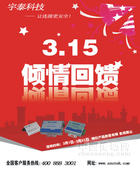 宇泰科技 315普及和引導消費者科學、合理、安全消費