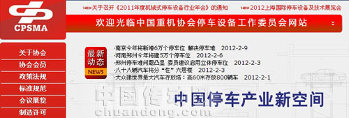 2012年2月1日,KACON公司正式通過了中國重型機(jī)械工業(yè)協(xié)會(huì)停車設(shè)備委員會(huì)申批成為該會(huì)會(huì)員!