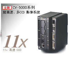 基恩士  CV-5000 超高速，多CCD圖像傳感器