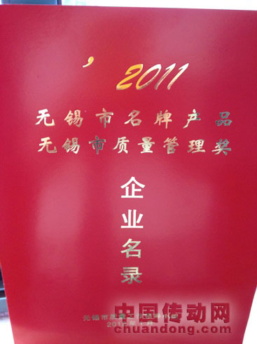 信捷榮獲“無錫市名牌產品”稱號