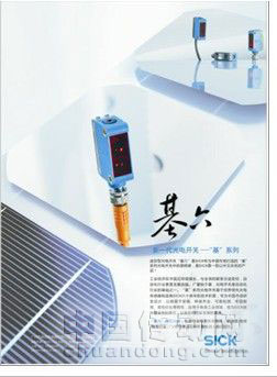 SICK專為中國(guó)市場(chǎng)打造“基”系列光電開關(guān)