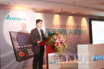 臺達集團CNC產品部經理蘇祥瑞先生詳細講解CNC數(shù)控系統(tǒng)的技術特色
