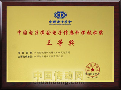 　4月18日，慶祝中國電子學(xué)會成立五十周年大會在北京萬壽賓館舉行