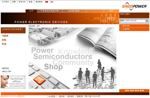 圖片1：中國第一個在電力電子領域?qū)㈦娮由虅张c技術咨詢關聯(lián)在一起的網(wǎng)上平臺—www.sindopower.cn