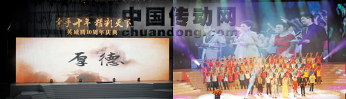 英威騰十周年慶典暨2011優(yōu)秀經(jīng)銷(xiāo)商頒獎(jiǎng)盛典