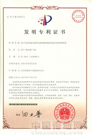 西馳公司軟起動(dòng)器電機(jī)柔性制動(dòng)及零速檢測系統(tǒng)喜獲發(fā)明專利